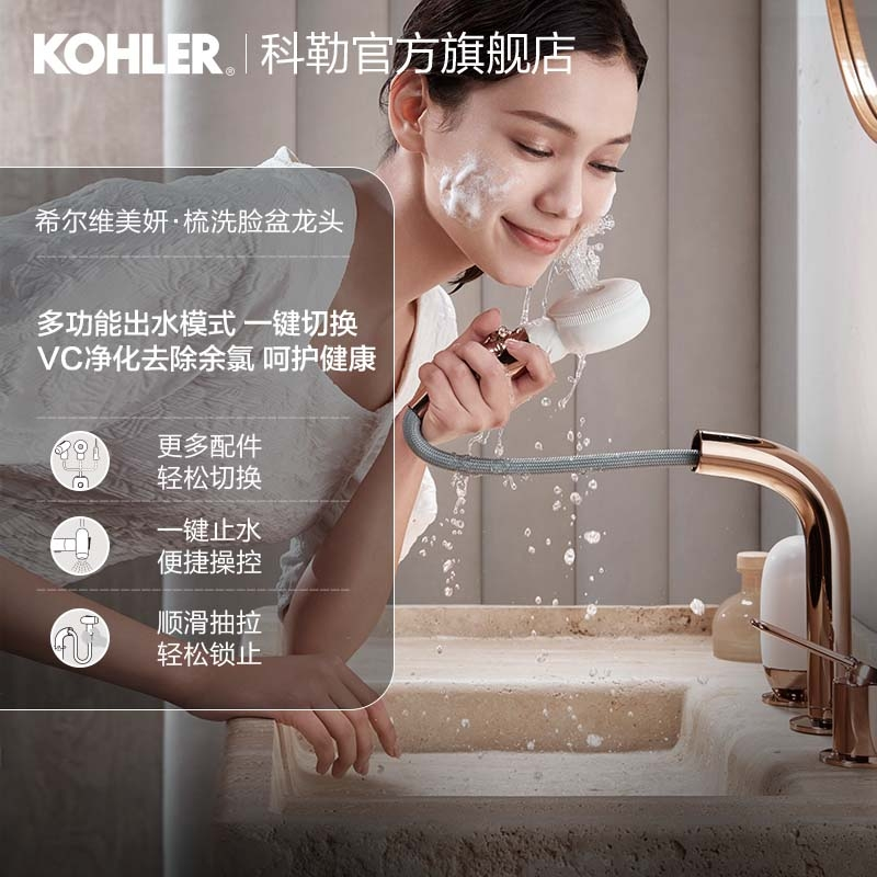 KOHLER/科勒新款希尔维双孔三孔美妍抽拉梳洗冷热脸盆龙头31806