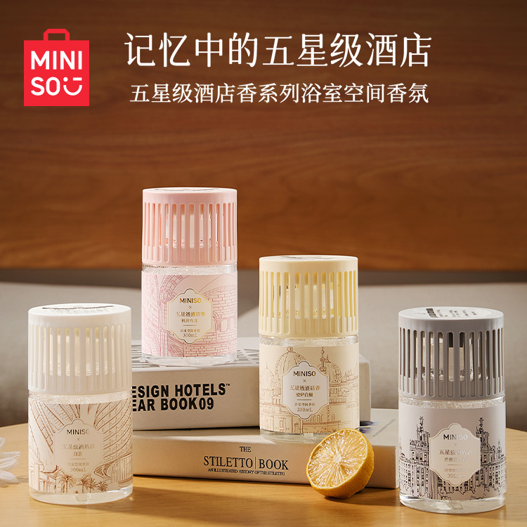 MINISO名创优品浴室空间香氛五星级酒店香系列卧室香薰持久留香