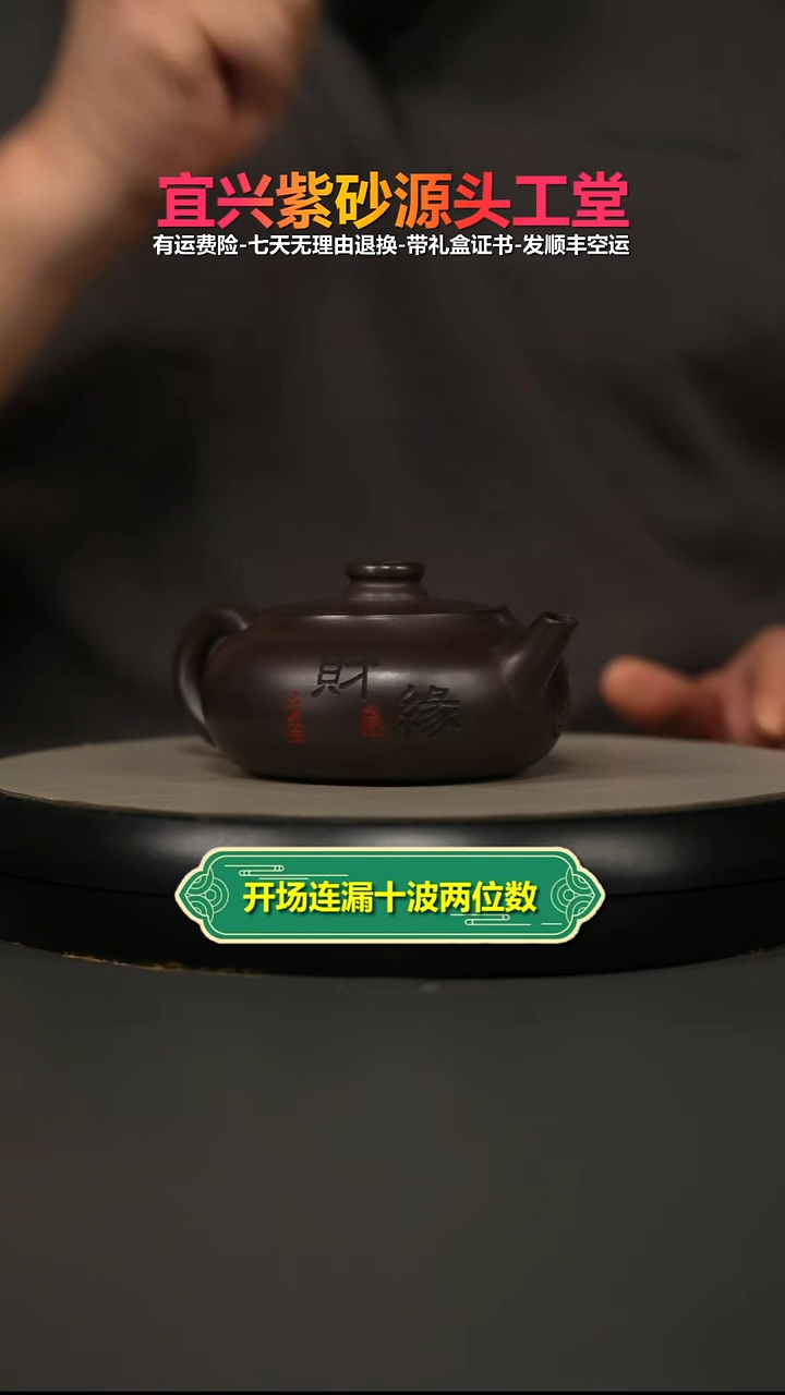 茶壶紫砂蒋静明赤龙血财缘扁韵240CC（新）