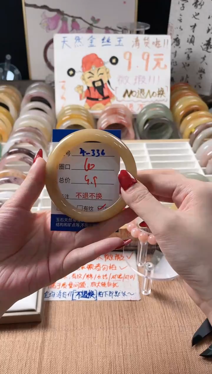 未镶嵌手镯石英质玉（金丝玉）4-336