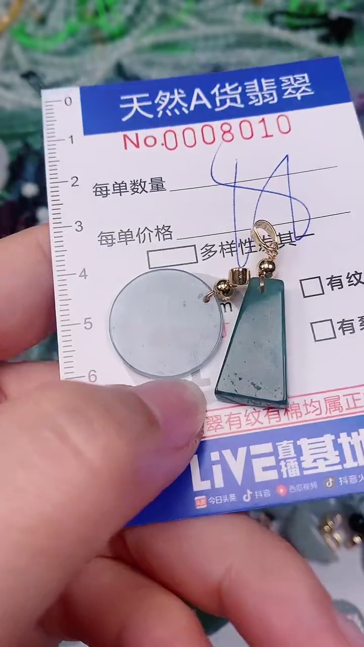 【闪购商品】翡翠颈饰未镶嵌00008010