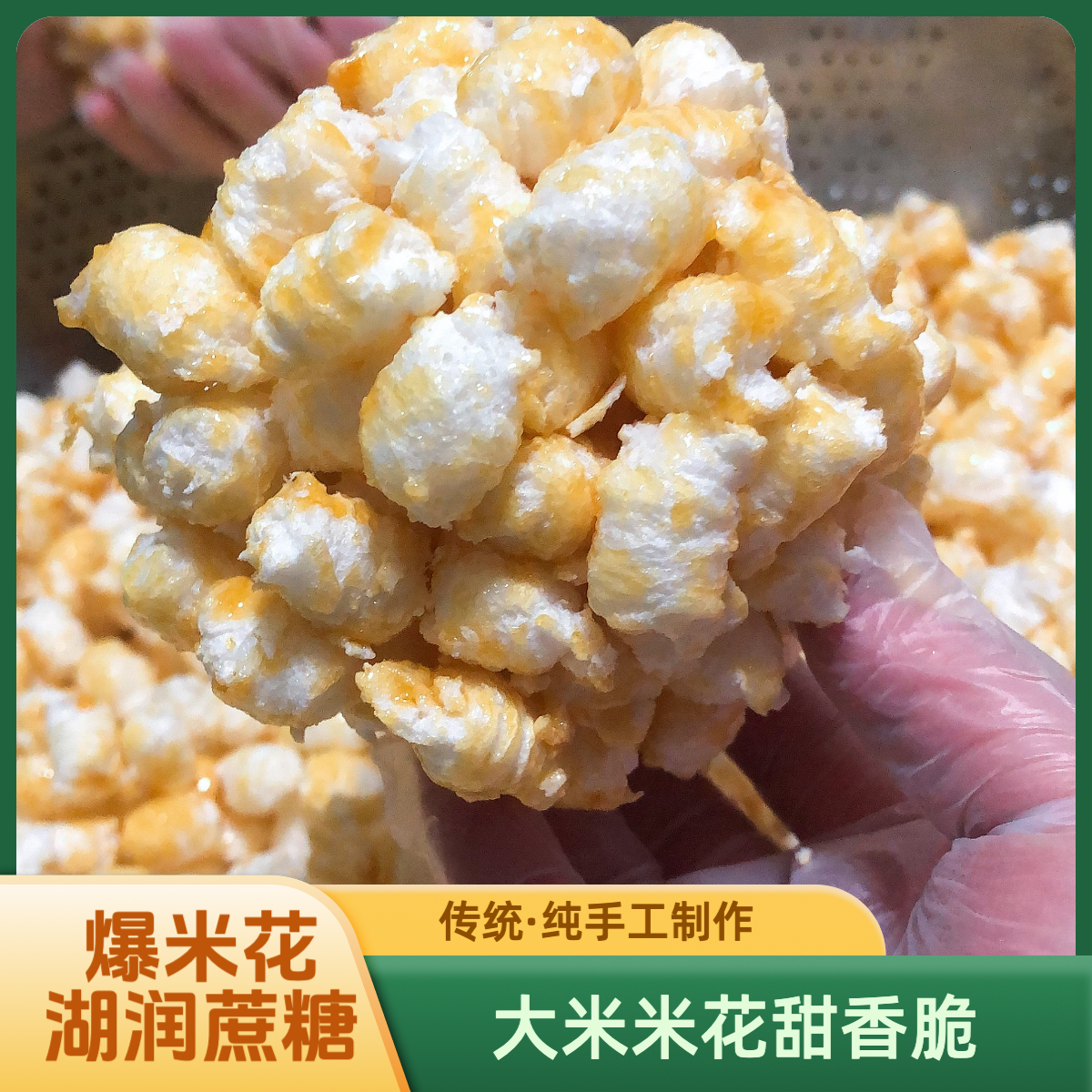 大米米花广西靖西特产美食纯手工爆米花蔗糖米花糖炒米花爆米块