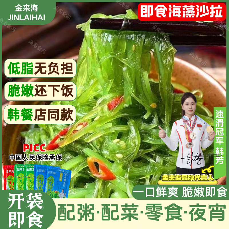 【到手2大斤】裙带菜丝脆爽即食海藻沙拉下饭韩餐寿司海白菜海藻菜 图片 1