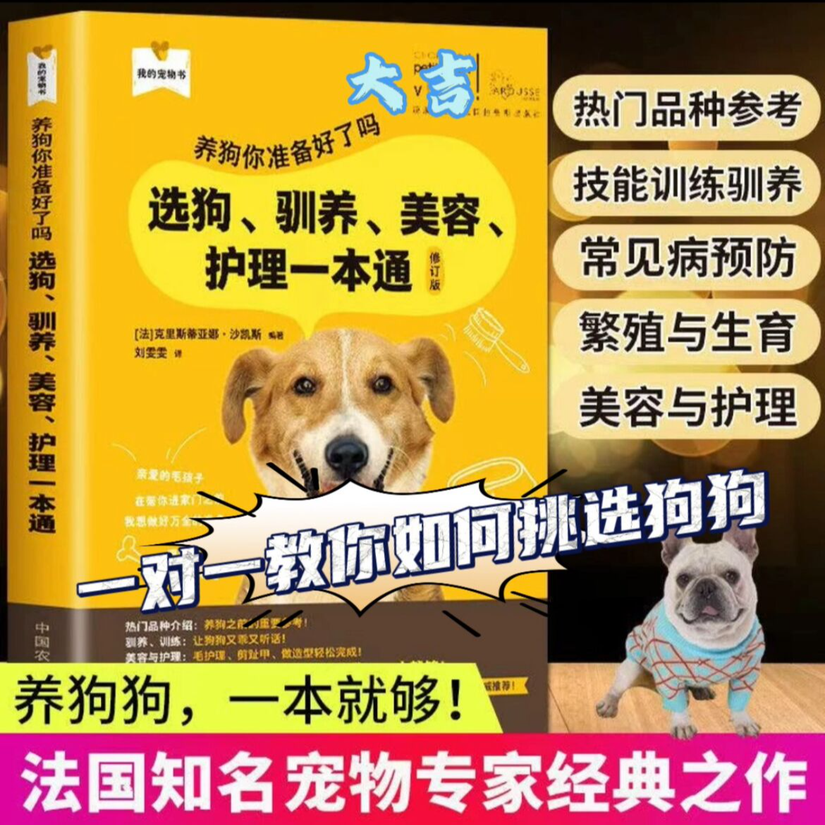 教你如何挑选狗狗