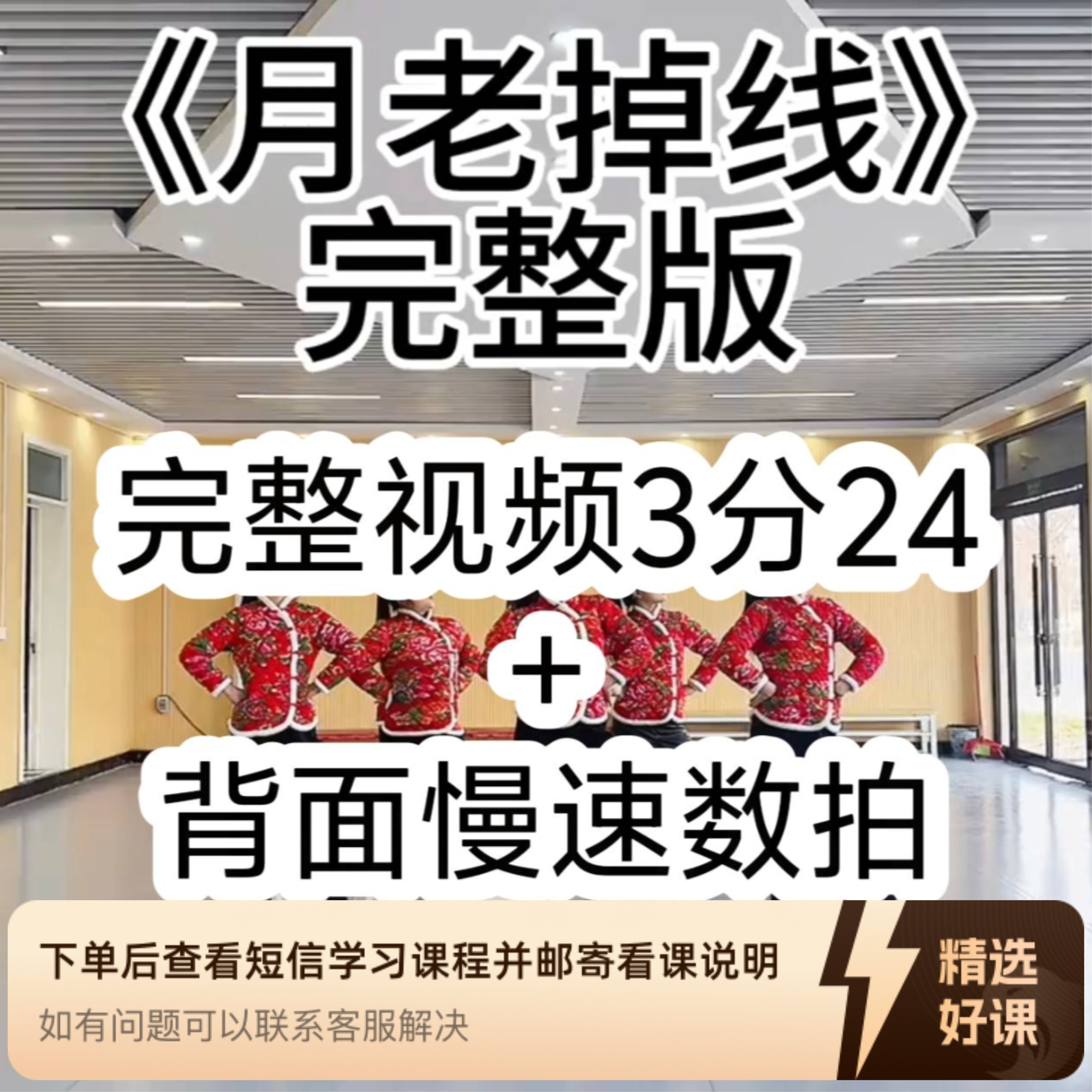 (苹果端专用)《月老掉线》舞蹈完整版（留意短信解锁课程）