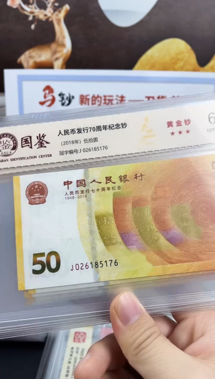 纸70黄金钞69分无4，，