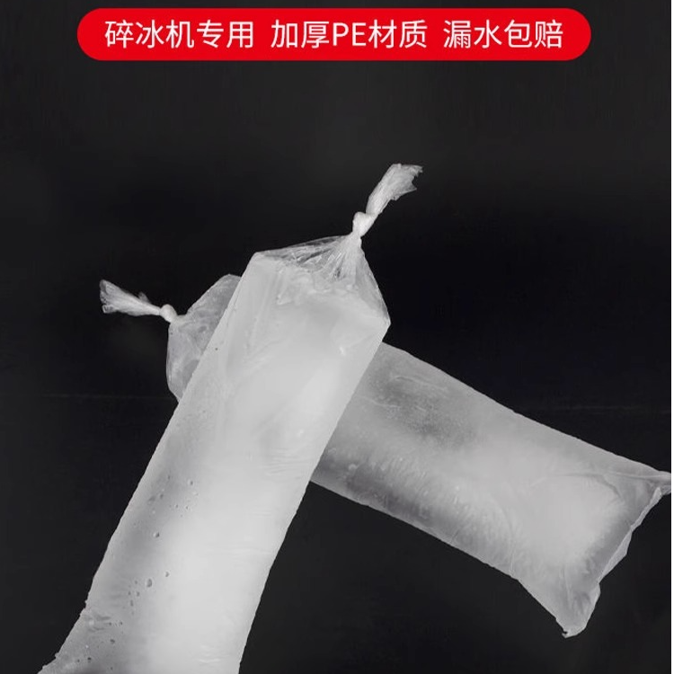 冰柱袋一次性大容量制冰袋商用摆摊自制冰沙袋食品级大号冰块袋子