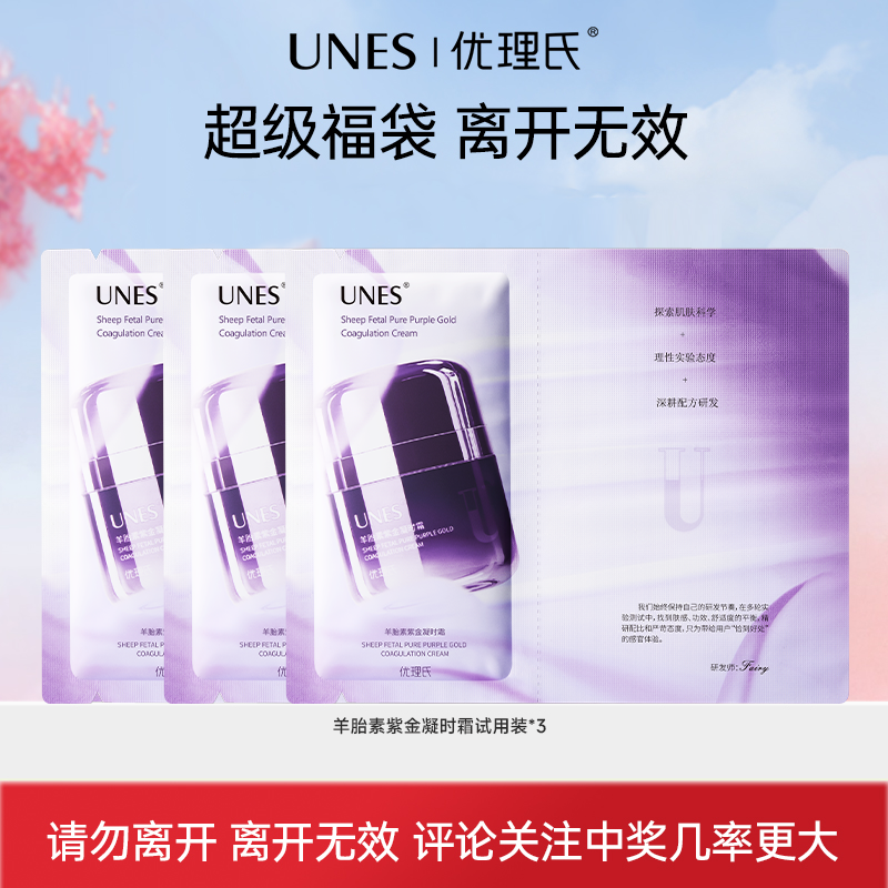 羊胎素紫金凝时霜试用装*3个