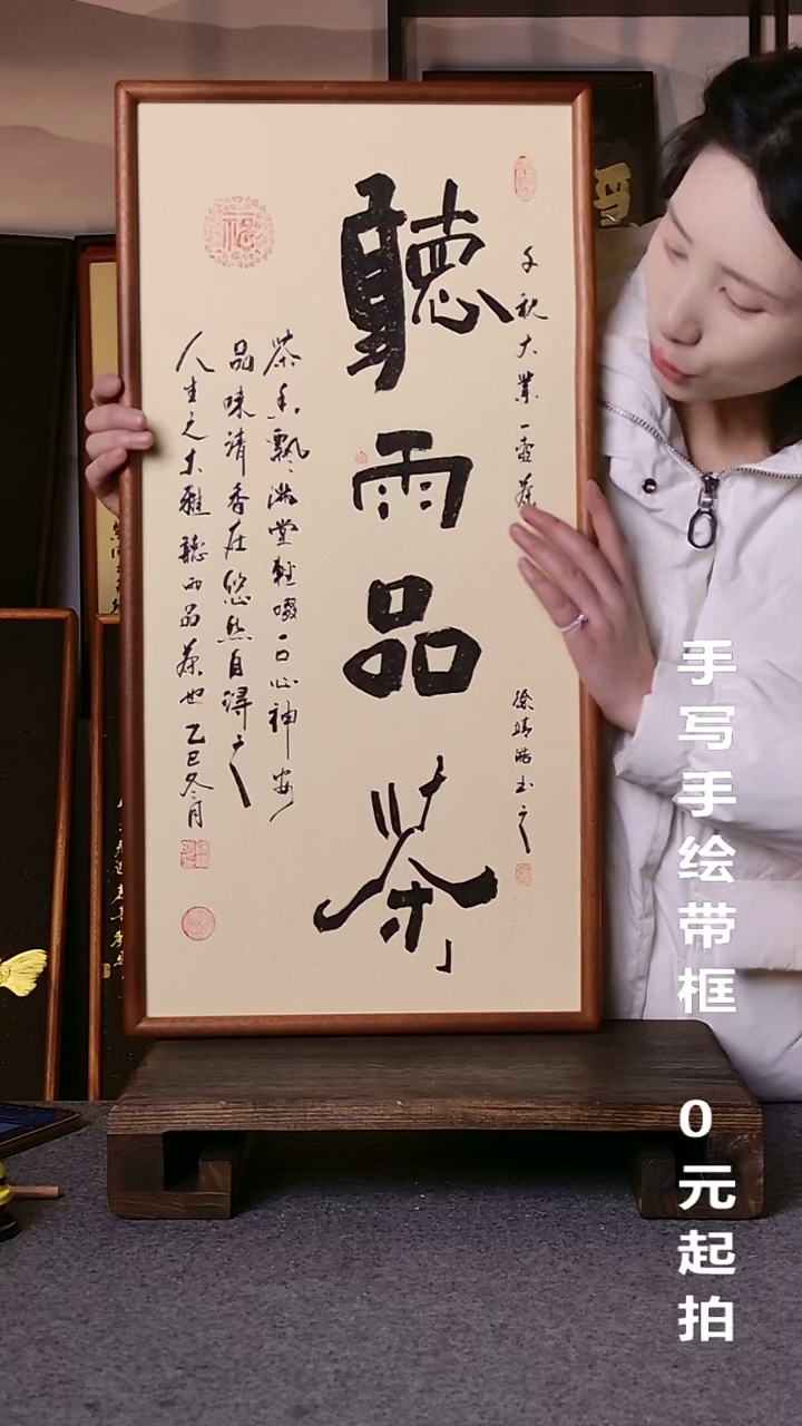 书法听雨观云带框手写08