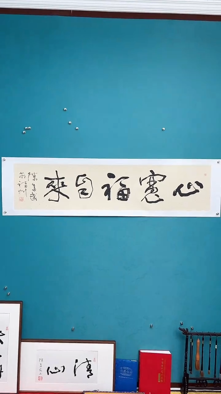 【闪购商品】陈老师传统艺术年画心宽福自来