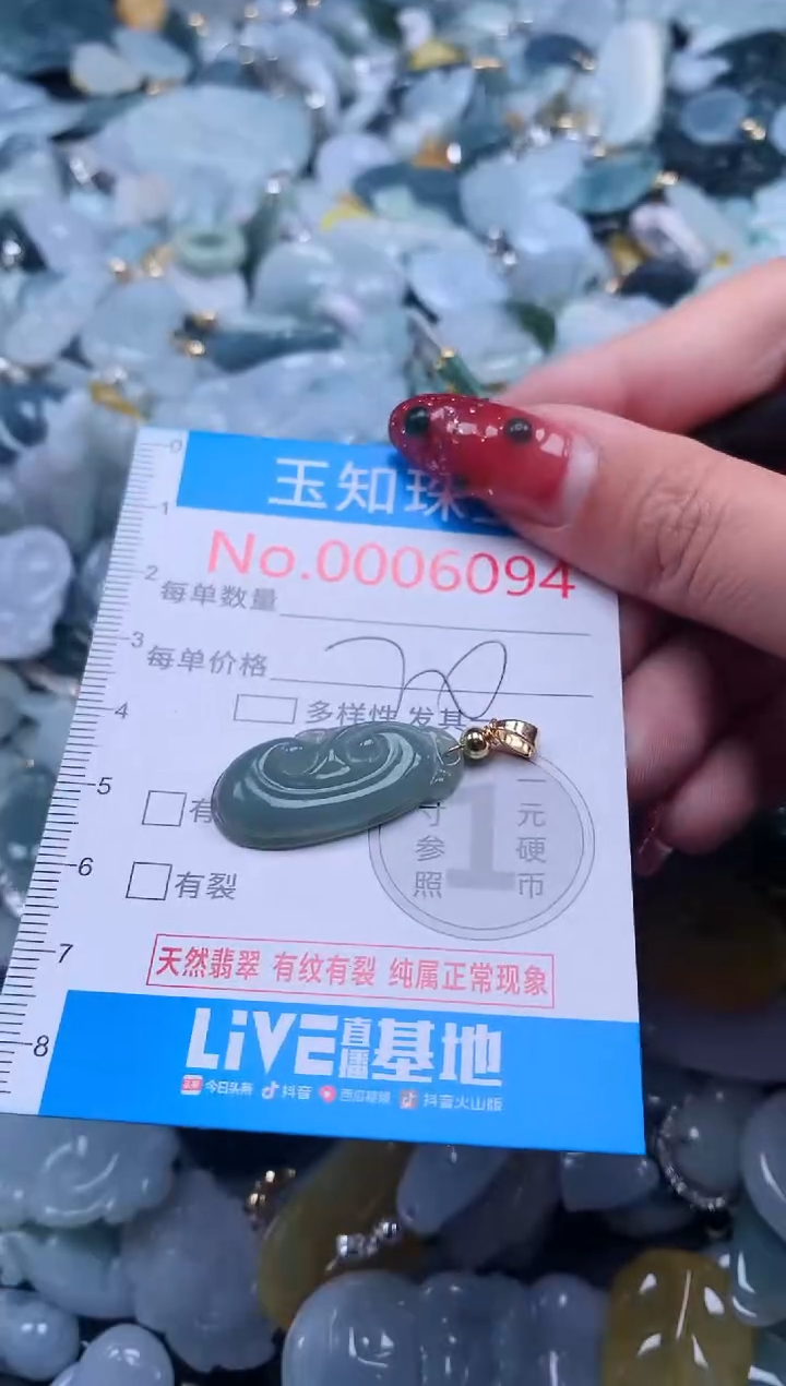 【闪购商品】翡翠吊坠(不含链)未镶嵌6094