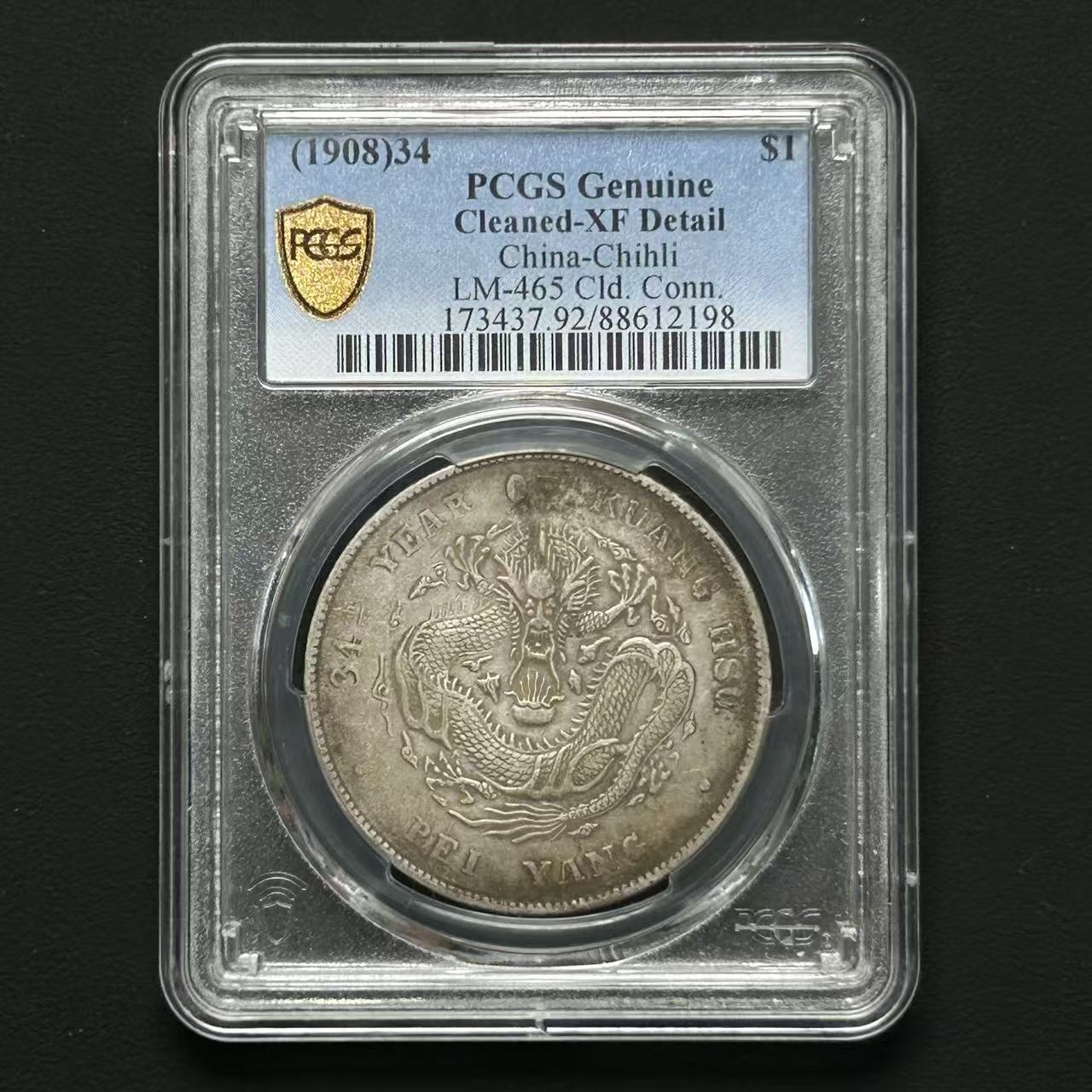 PCGS 北洋龙34年 XF92 88612198 D
