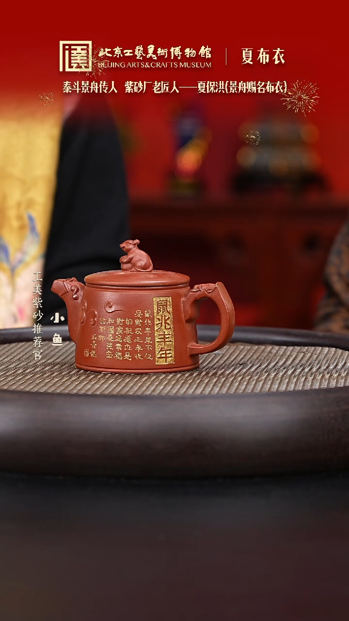 【闪购商品】紫砂茶壶国企品牌 陶茶溯源 夏布衣 042