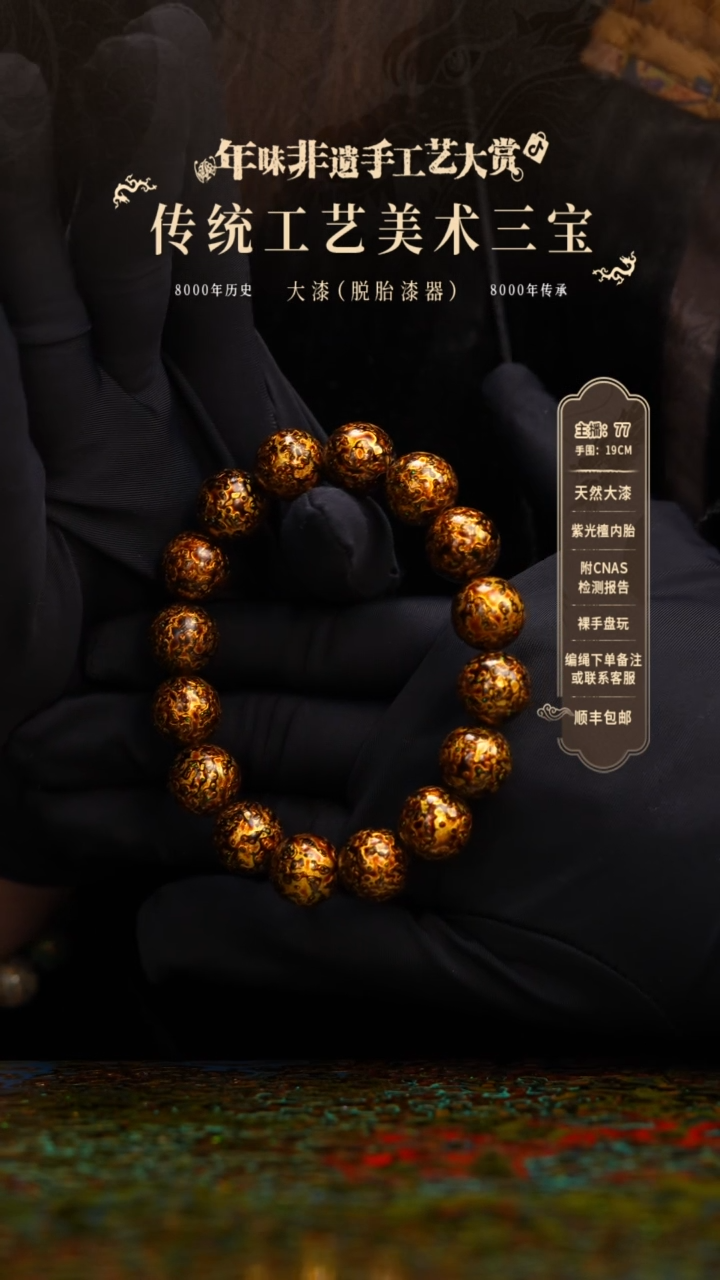 【闪购商品】大漆/犀皮/1.2*16    779