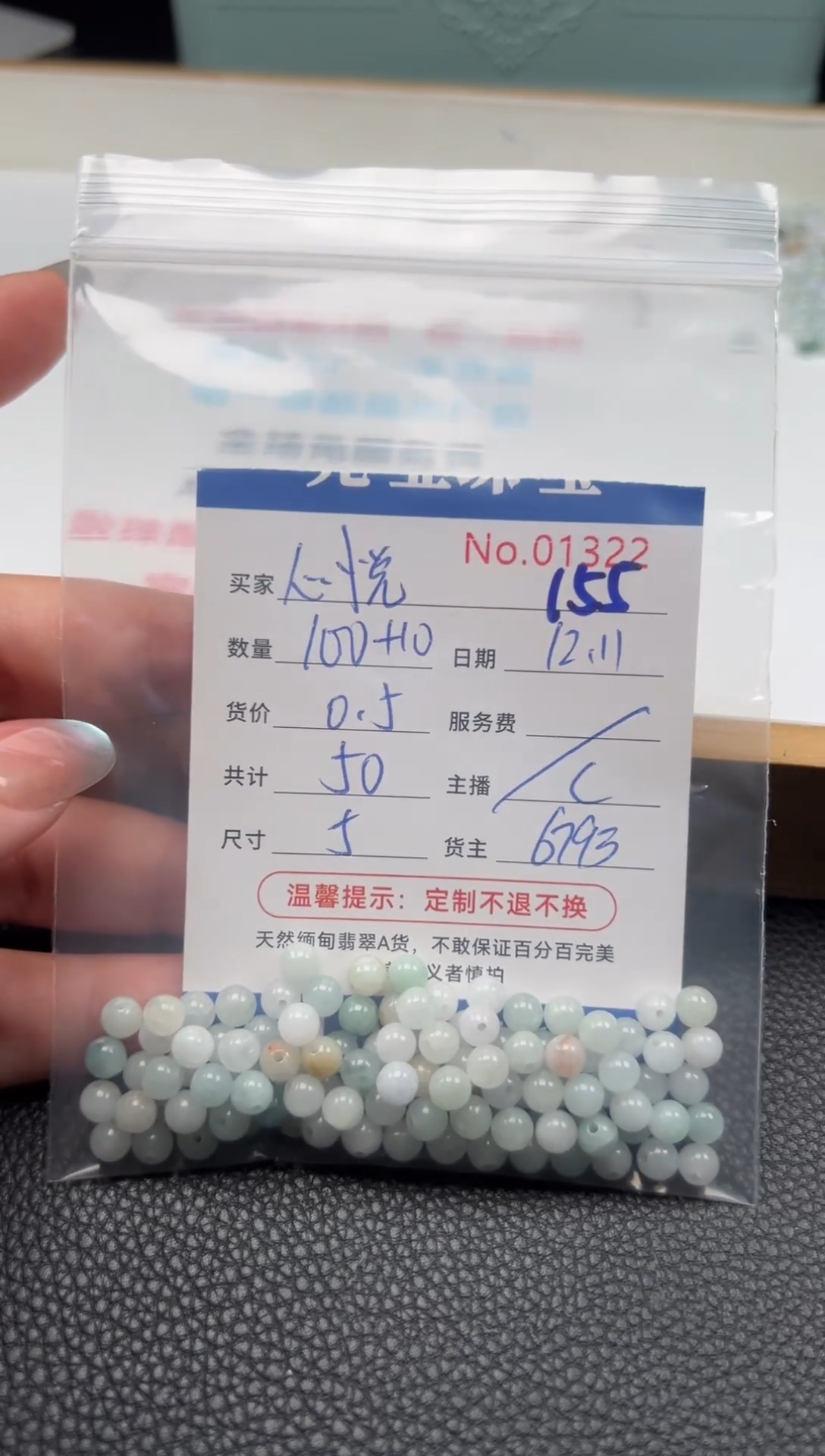散珠翡翠心****?单：155