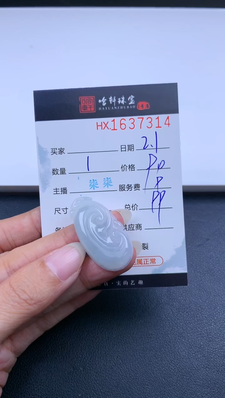 【闪购商品】翡翠挂件未镶嵌哈轩 挂件1