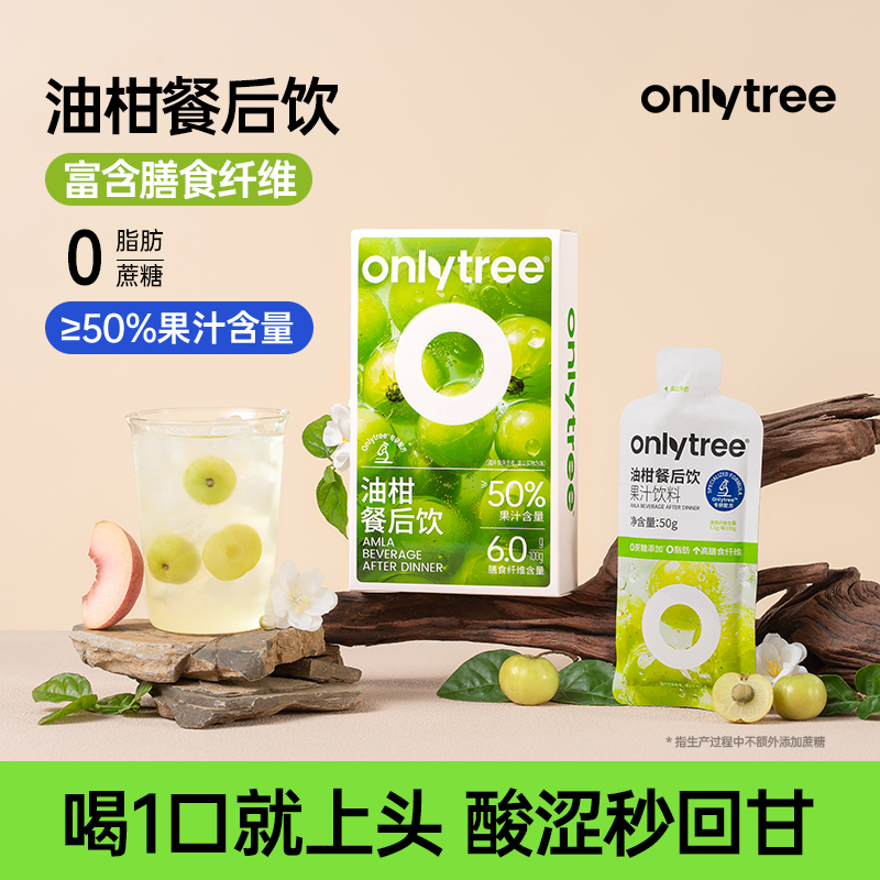 OnlyTree油柑餐后饮膳食益生元冲泡果汁方便携带风味饮料饮品 C
