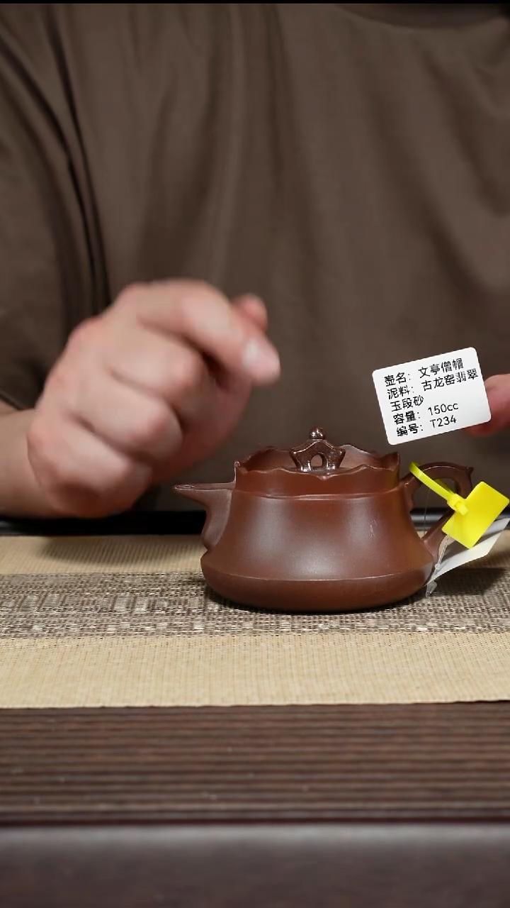 紫砂茶壶T234 古龙窑柴烧 文亭僧帽 150cc
