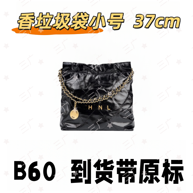 B60 香垃圾袋小号 37cm【 轻奢高仿国货】【有礼盒】【无需DIY】