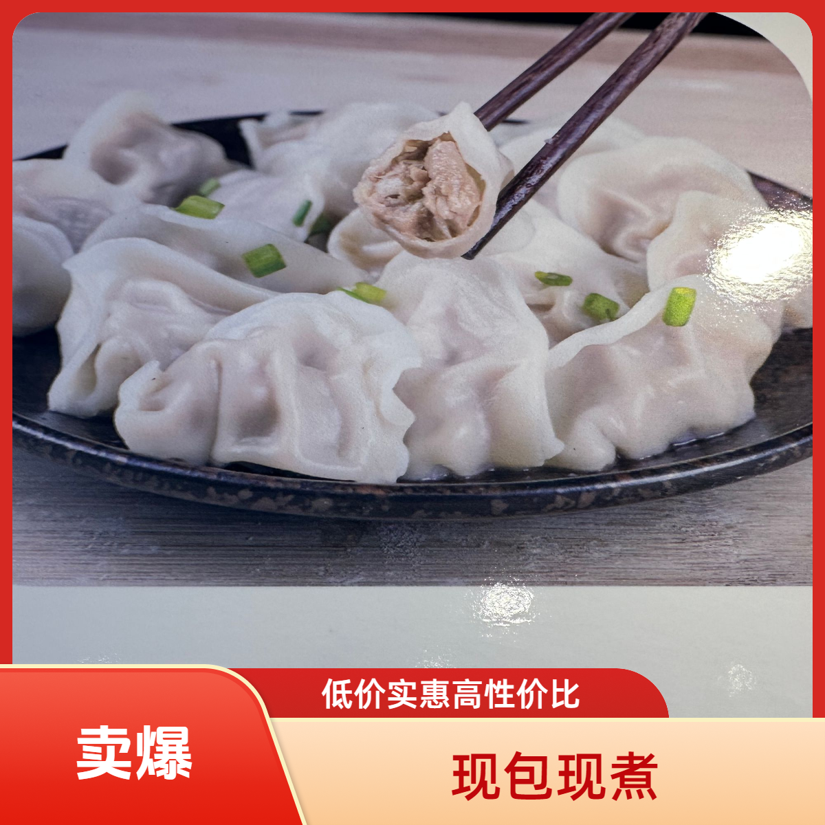 猪肉大葱馅饺子20个/份（240g)