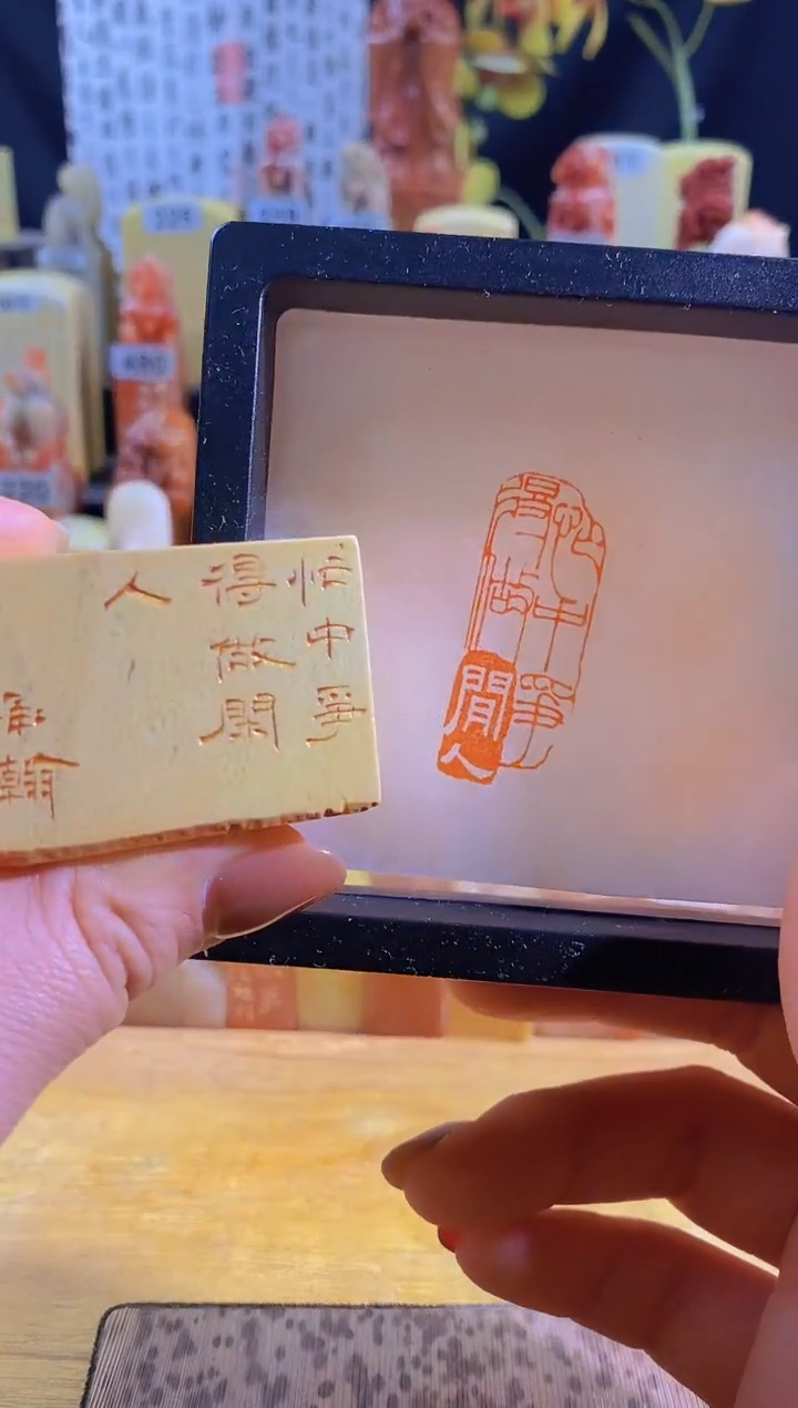 青田石印石zm40 忙中争得做闲人4*1.5有库存