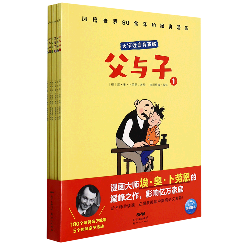 父与子 浙江新华正版