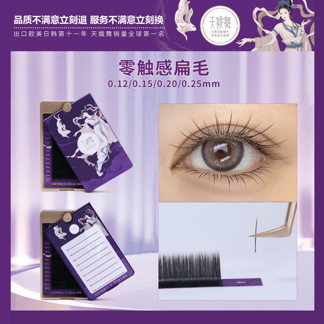天娥舞【美博会专场】6盒任选零触感扁毛女款初学者