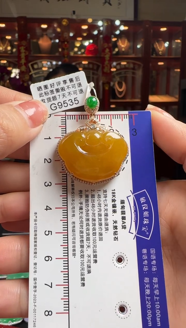 【闪购商品】翡翠颈饰18K金镶嵌g9535冰黄翡如意头