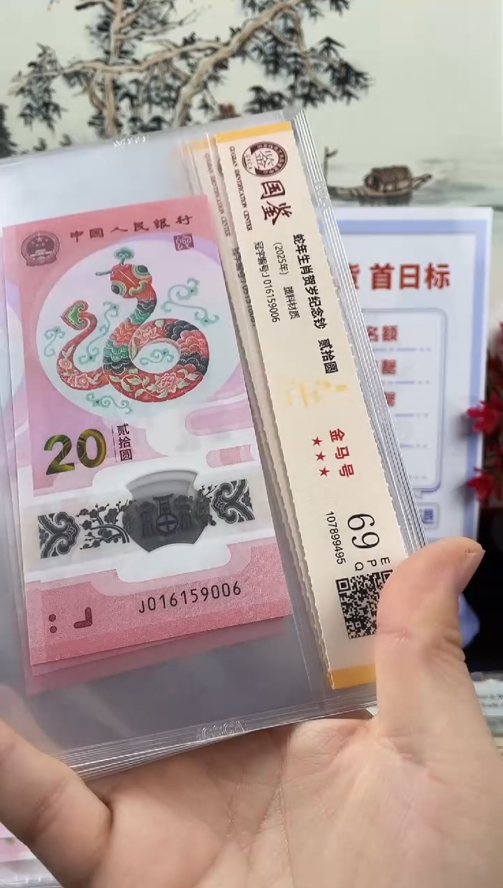 塑料蛇钞金马号69分 独5