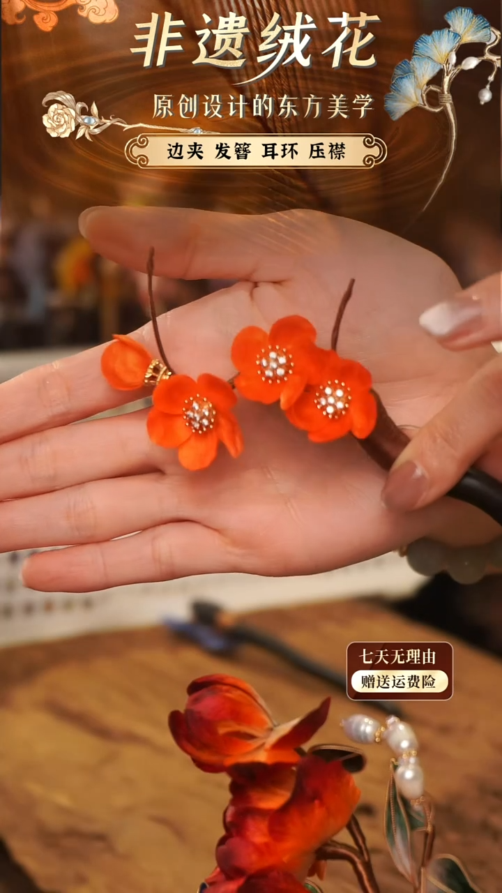 刺绣手工非遗绒花