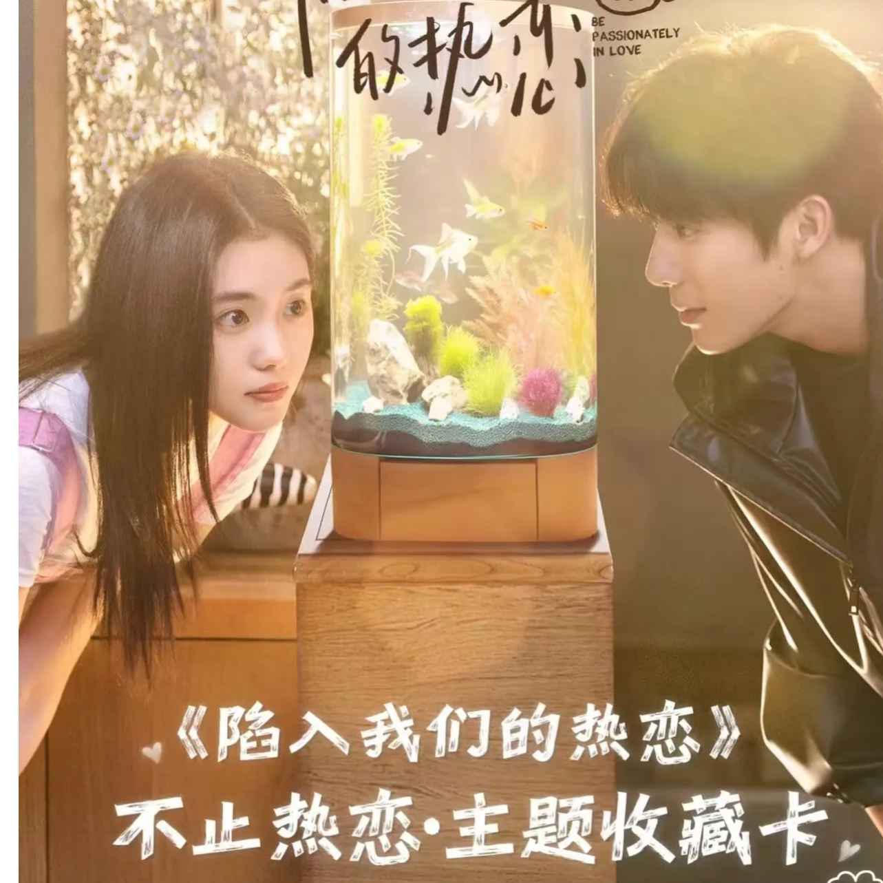 【推推】吾流不凡《陷入我们的热恋》官方纪念收藏卡盲盒（代拆）