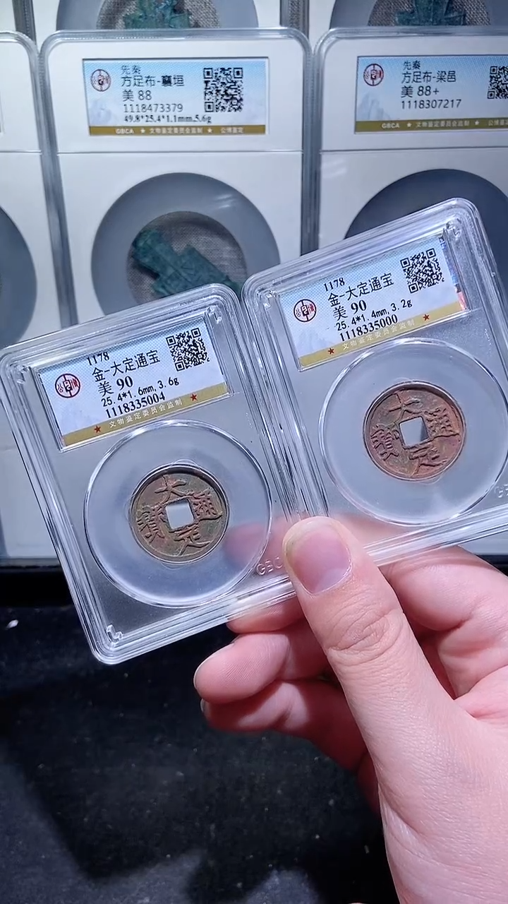 【闪购商品】铜历代 大定通宝90分一枚