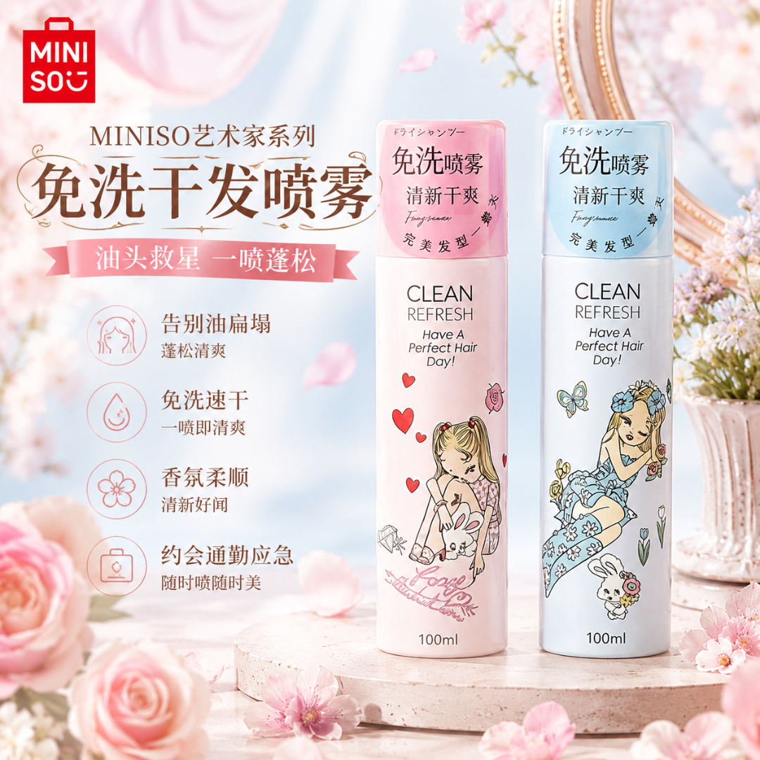 【线下同款】名创优品MINISO艺术家联名系列干发喷雾去油免洗蓬松