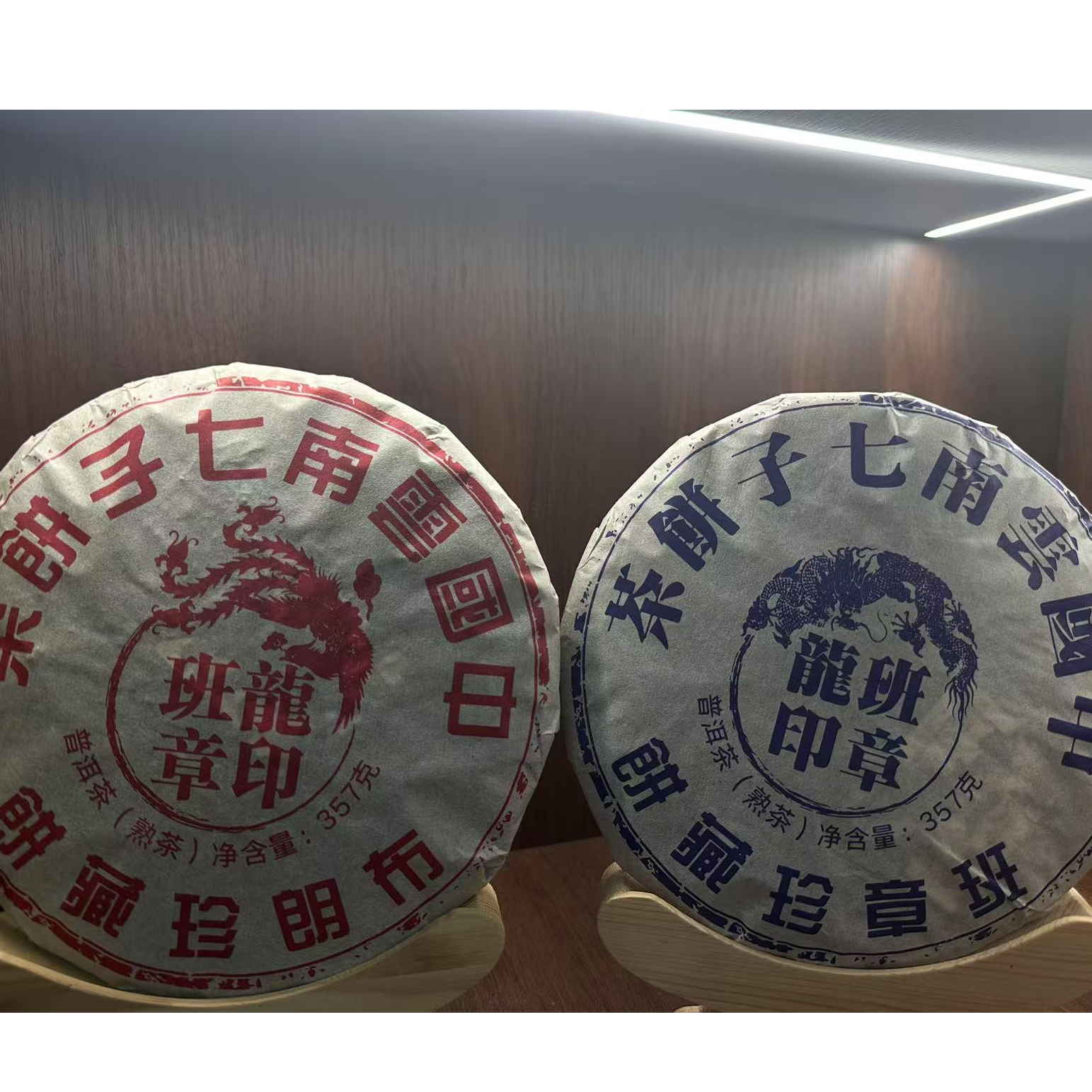 云南古树普洱龙印班章熟（2饼）