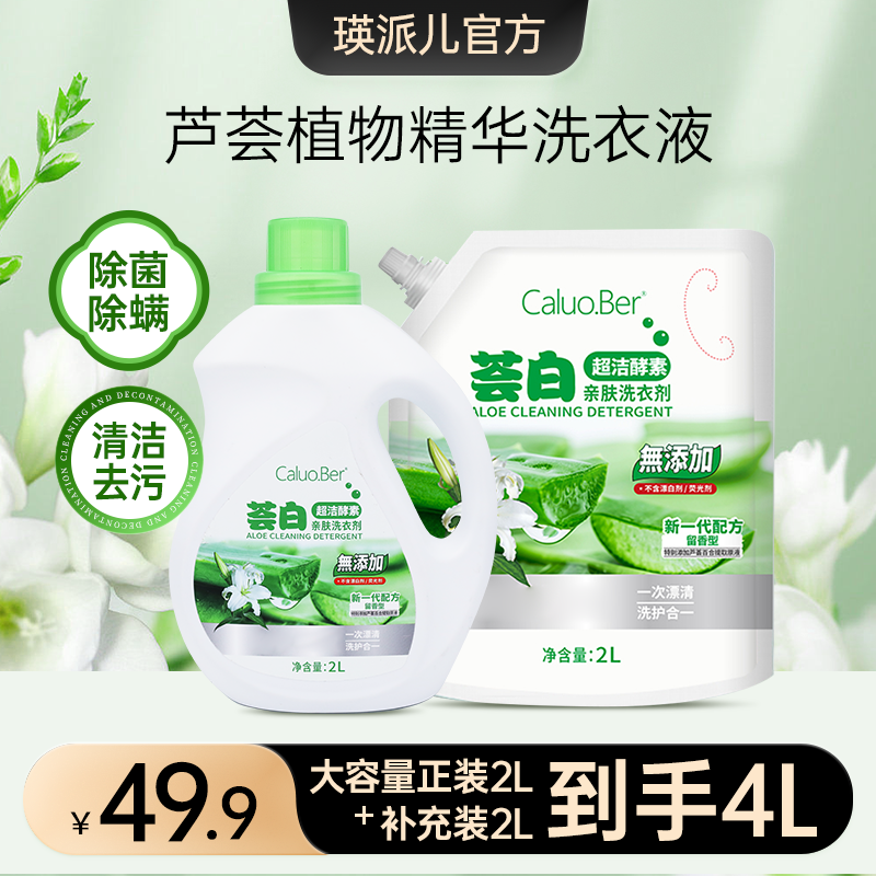 【瑛派儿官方】洗衣液 清新留香组合家庭装去渍留香洗衣液#平替好物
