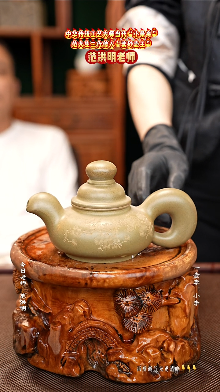 茶壶紫砂范洪明老师