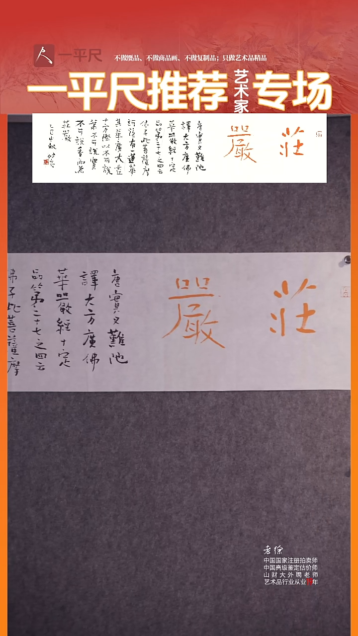 书法23于剑波书法 庄严 唐实叉难陀译 3.8平尺