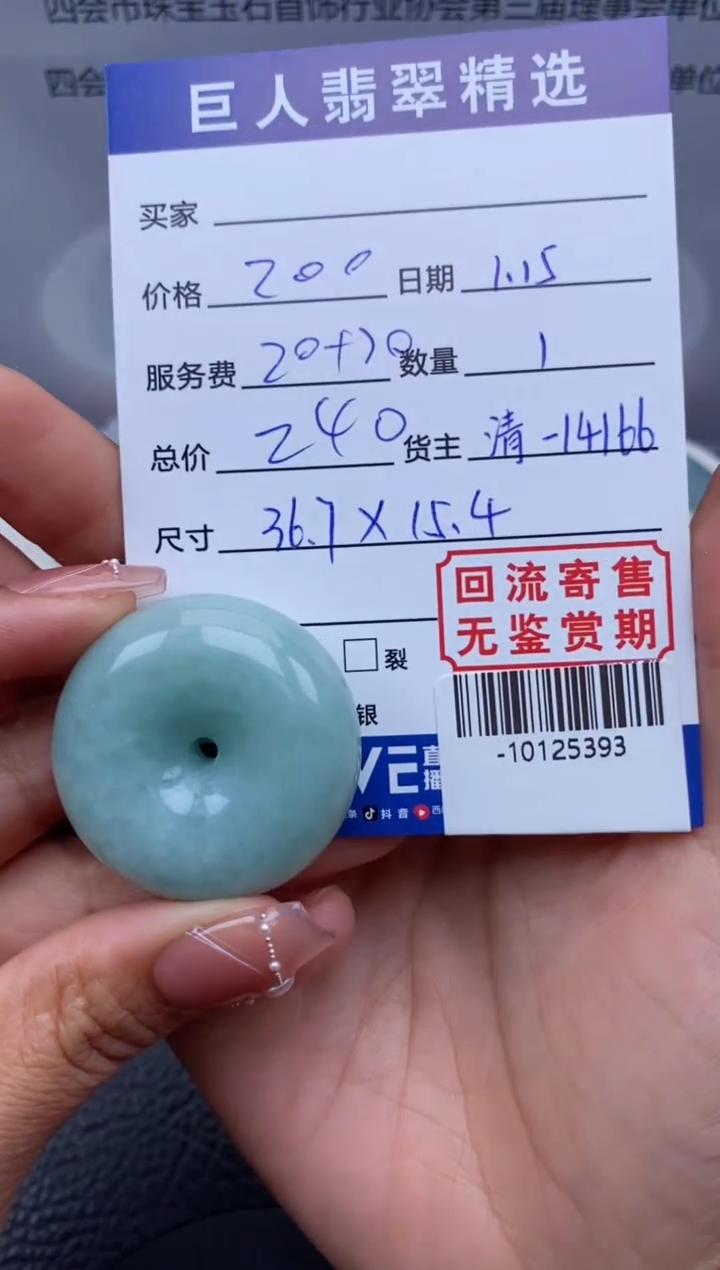 【闪购商品】翡翠颈饰未镶嵌多人-10125393