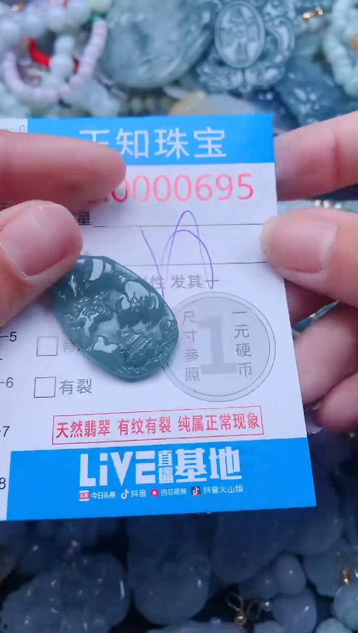 【闪购商品】翡翠吊坠(不含链)未镶嵌695