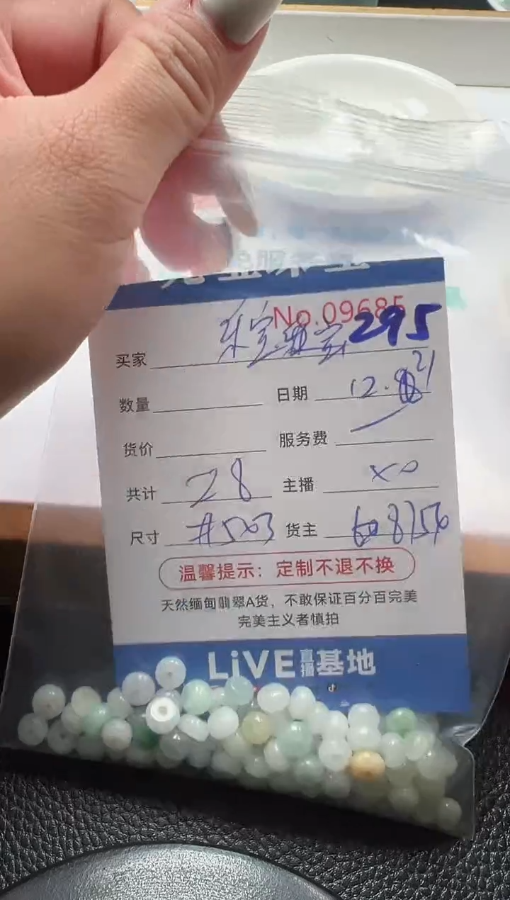 散珠翡翠乐****麻单：295