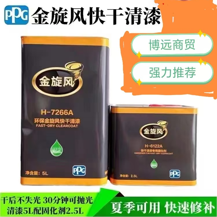 PPG金旋风7266A超快干清漆5L+2.5L四季通用型.全喷.补喷皆可用