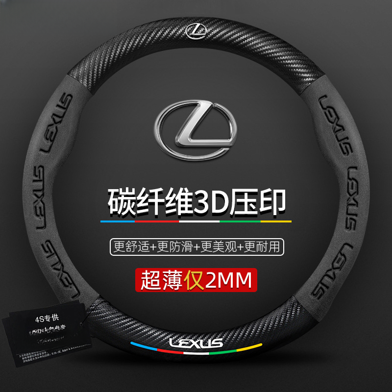 适用于雷克萨斯方向盘套ES/UX/NX/RX/LX翻毛真皮碳纤四季防滑把套