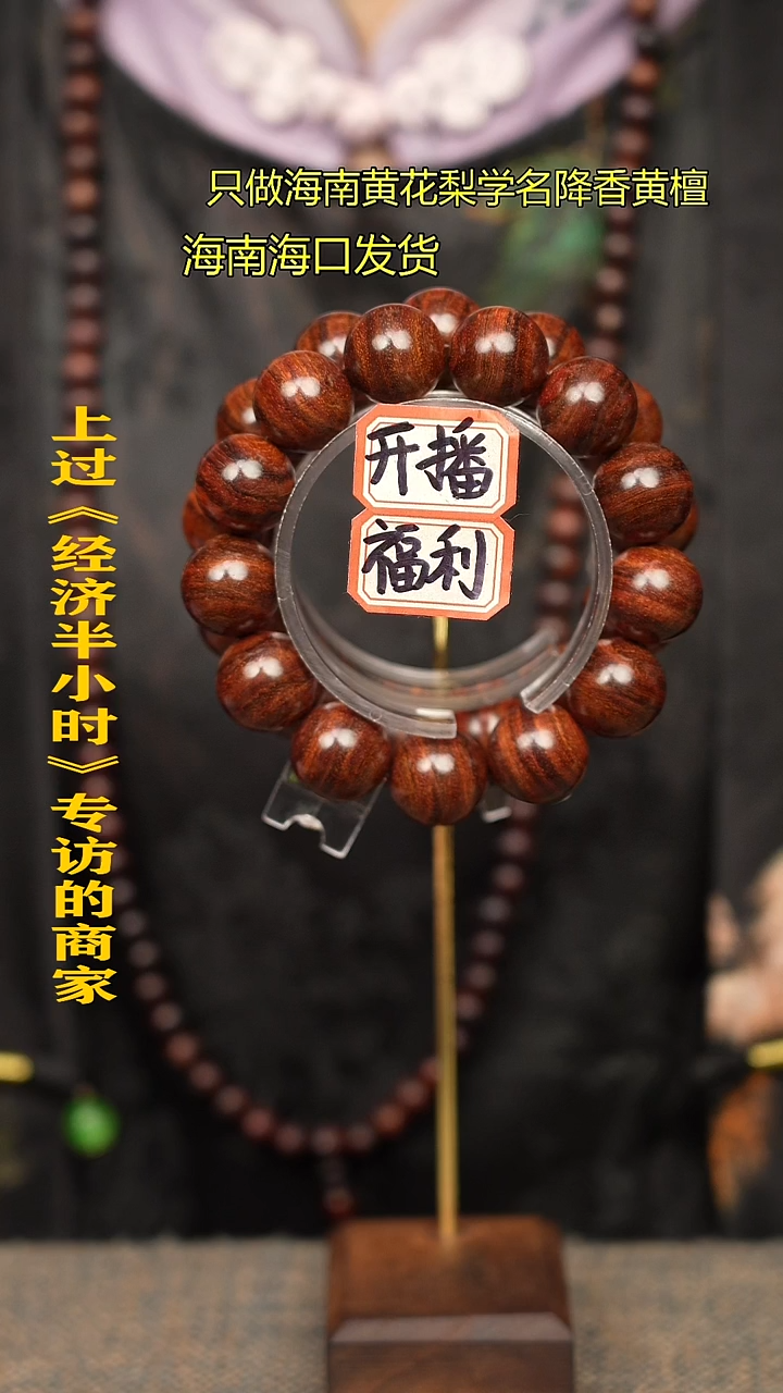 【闪购商品】黄花梨/降香黄檀手串/手链34老料1.8多样性发一