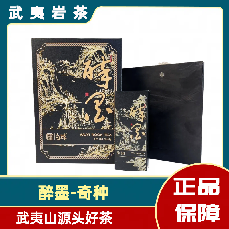 通用 勾陈【醉墨】武夷岩茶51g