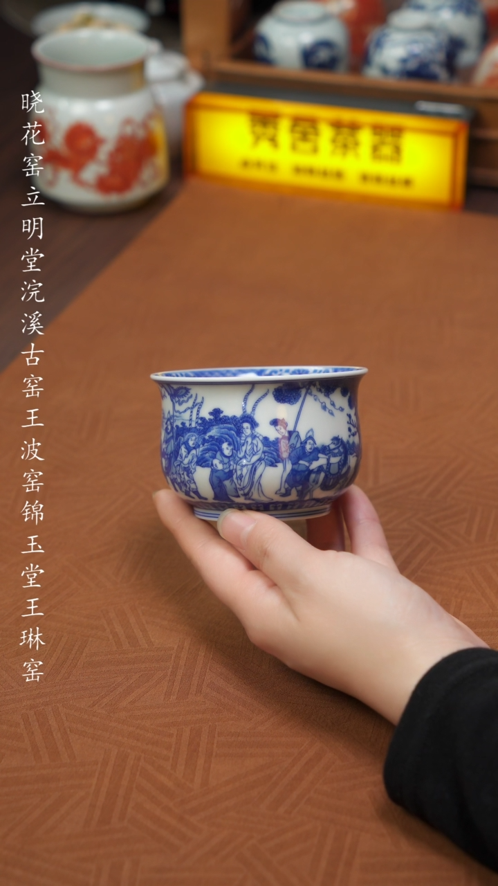 【闪购商品】杯晓花窑昭君出塞高炉