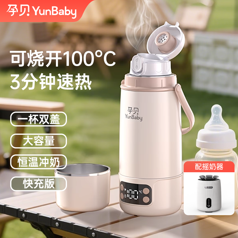 【烧开100℃】孕贝外出便携调奶喂奶壶恒温精准控温户外冲奶保温