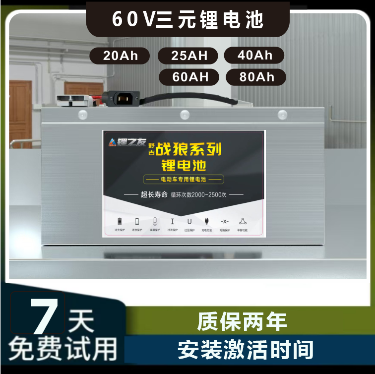 锂之友战狼系列60V/80A锂电池 直接购买|同城上门安装 广西内包邮