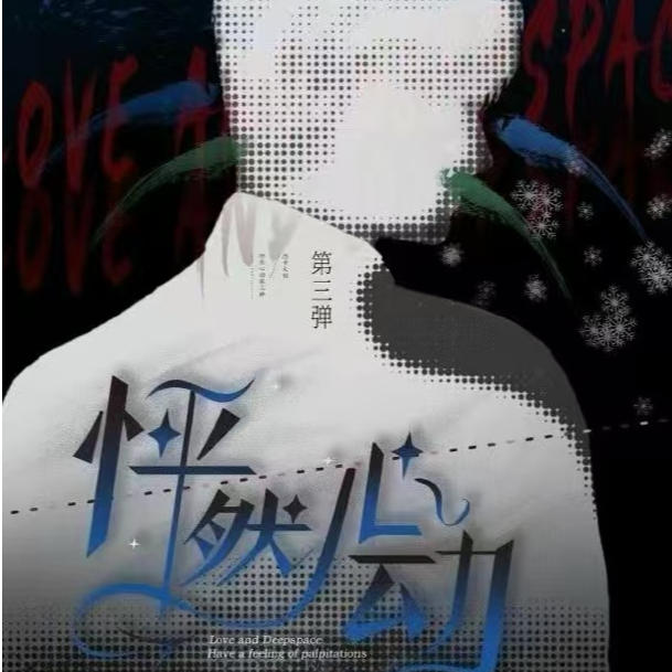 【拆卡/平拆大胃王】怦然心动第三弹二创收藏卡盲盒（代拆）