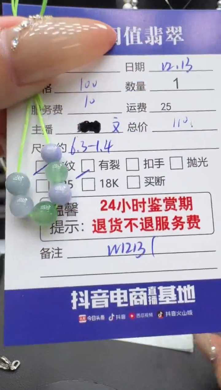 散珠翡翠翡翠散珠