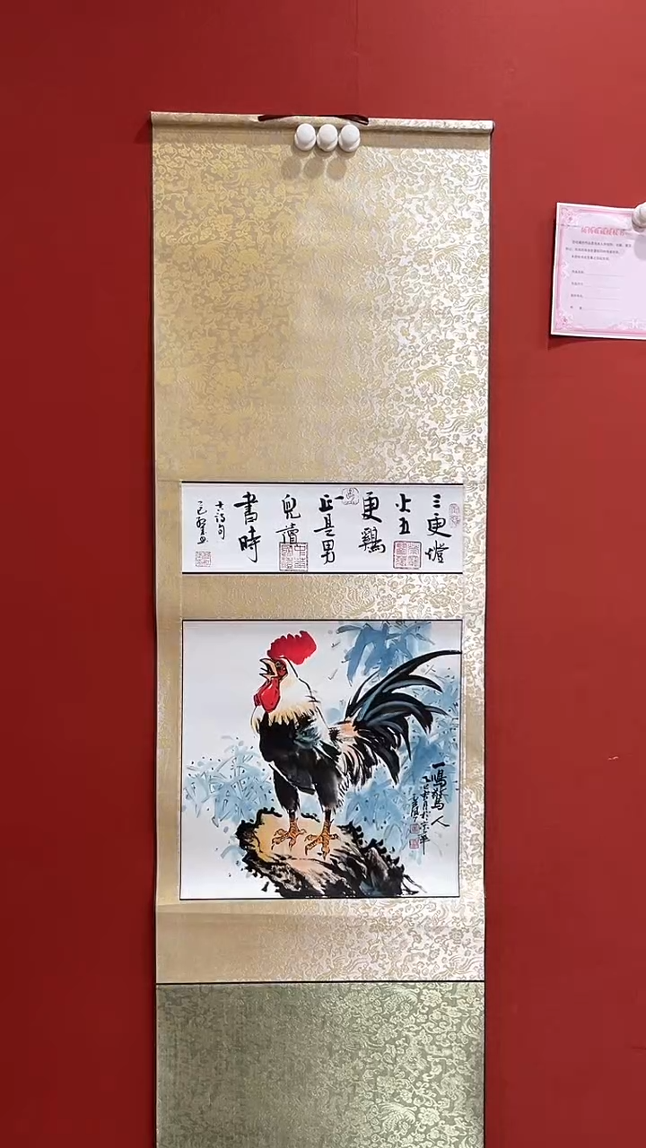 书法曹红武 马云峰 公鸡图